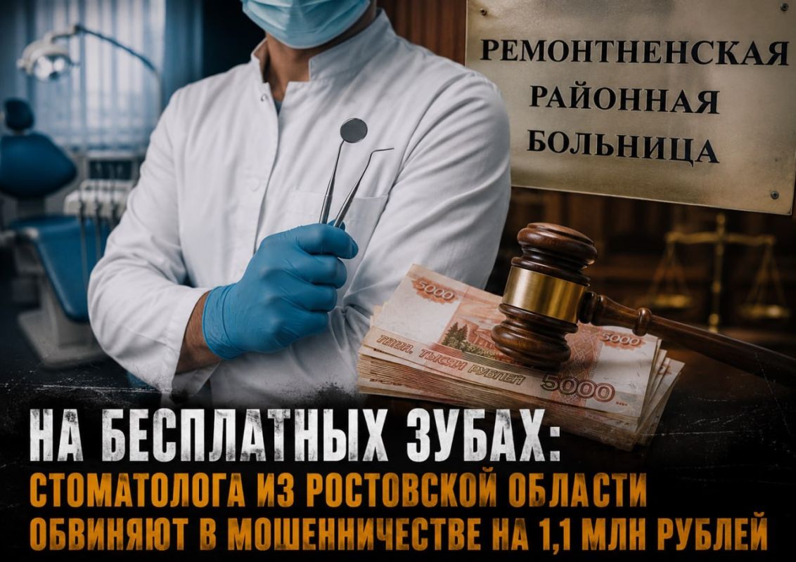 Стоматолог из Ростовской области оформлял фиктивные протезы и похитил 1,1 млн рублей