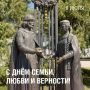 Александр Скрябин: Дорогие ростовчане!. . Поздравляю вас с замечательным праздником - Днем семьи, любви и верности