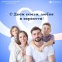 Семья — это главное. В День семьи, любви и верности напоминаем о главных мерах поддержки от Соцфонда, которые положены семьям с детьми