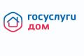 График профилактических работ теперь доступен в «Госуслуги Дом»