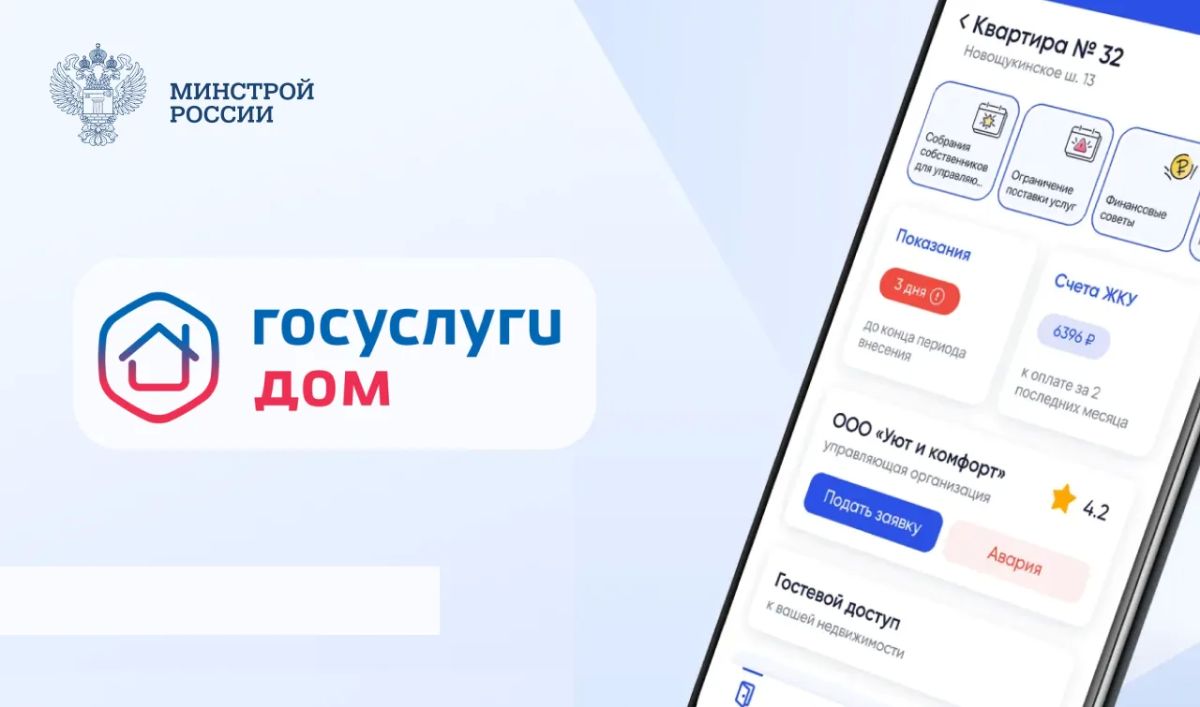 Общая аудитория «Госуслуги Дом» превысила 20 миллионов пользователей