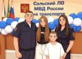 В Сальском ЛО МВД России на транспорте чествовали полицейскую семью