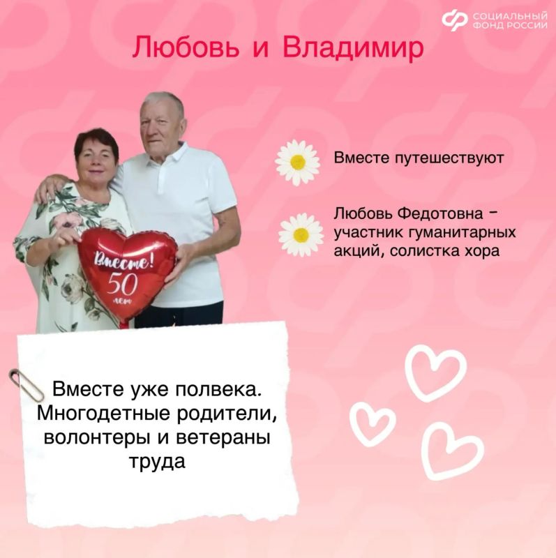 Отделение СФР по Ростовской области поздравляет активистов Центров общения старшего поколения с Днем семьи, любви и верности!