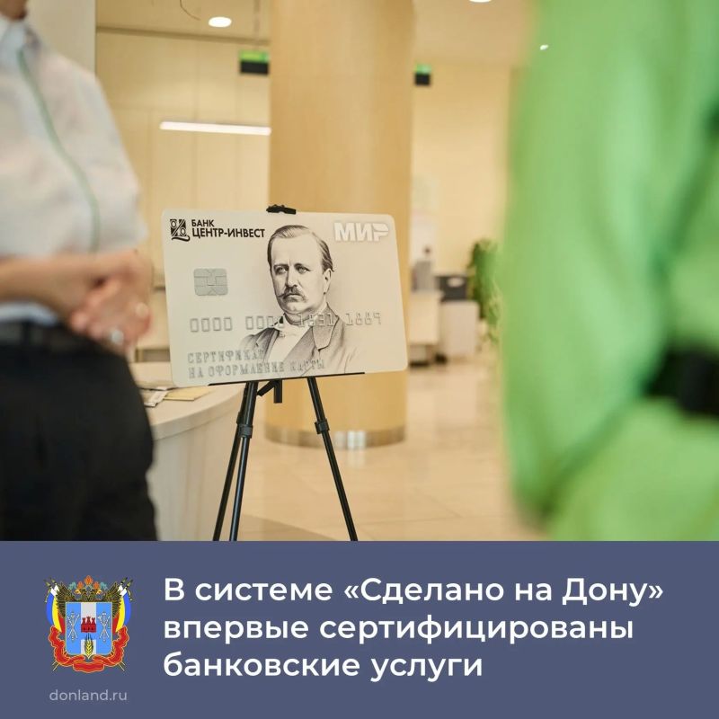 Первым кредитным учреждением в Ростовской области, получившим знак соответствия системы добровольной сертификации «Сделано на Дону», стал банк «Центр-инвест»