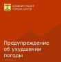 Главное управление МЧС России по Ростовской области информирует о том, о том, что в период с 13-15 часов и до конца суток 9 июля, в течение суток 10 июля, ночью и утром 11 июля местами в Ростовской области ожидается комплекс...