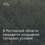 Главное управление МЧС России по Ростовской области объявило о резком ухудшении погодных условий