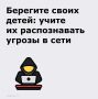 Дети всё чаще становятся жертвами киберпреступников