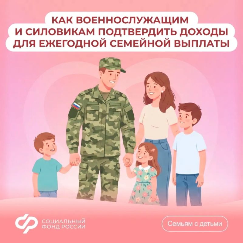 Большинство данных для назначения ежегодной семейной выплаты Отделение СФР по Ростовской области получает самостоятельно