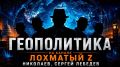Сергей Лебедев: 9 июля: Patriot обещают производить, НАТО заводит военный банк, а Киев продаёт Западу дроновую лабораторию