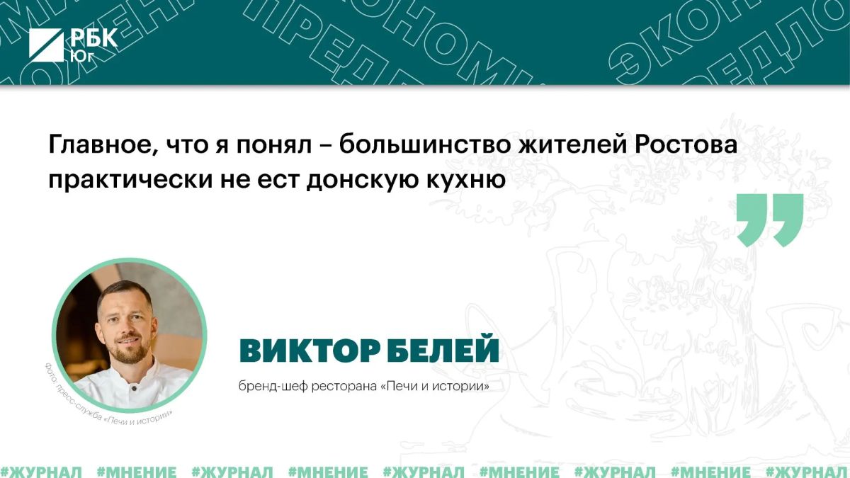 «Главное, что я понял – большинство жителей Ростова практически не ест донскую кухню»