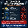 Штормовое предупреждение объявили в Ростовской области