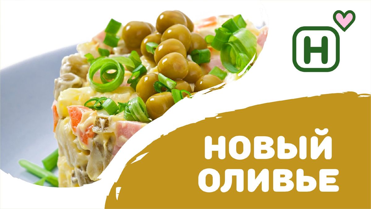 Новый взгляд на классическое оливье: 5 креативных рецептов для вашего стола