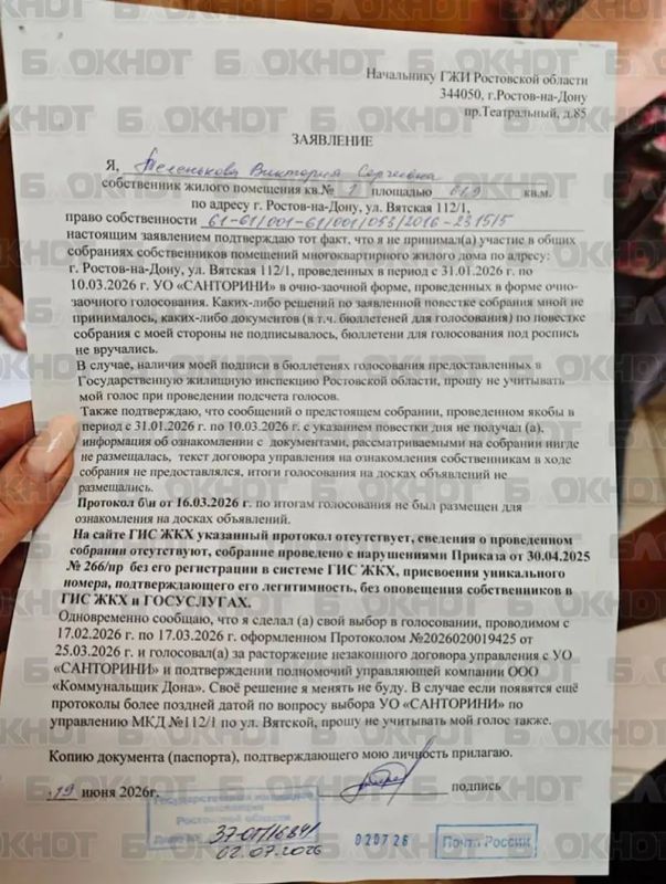 «Подпись не моя»: ростовчанка заявила о возможной фальсификации документов при смене управляющей компании «Подпись не моя»: ростовчанка заявила о возможной фальсификации документов при смене управляющей компании