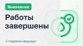 Филиал «Шахтинский» сообщает: