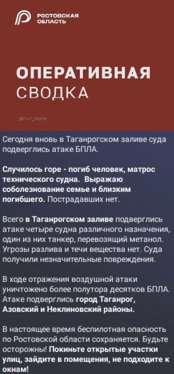 Погиб матрос: ВСУ атаковали четыре судна в Таганрогском заливе Погиб матрос: ВСУ атаковали четыре судна в Таганрогском заливе