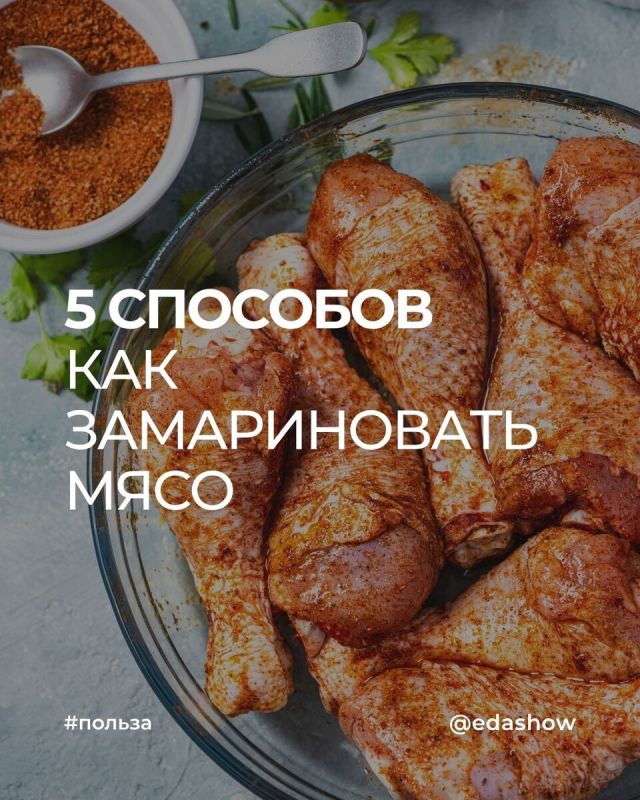 Как замариновать мясо: лучшие рецепты для настоящих гурманов