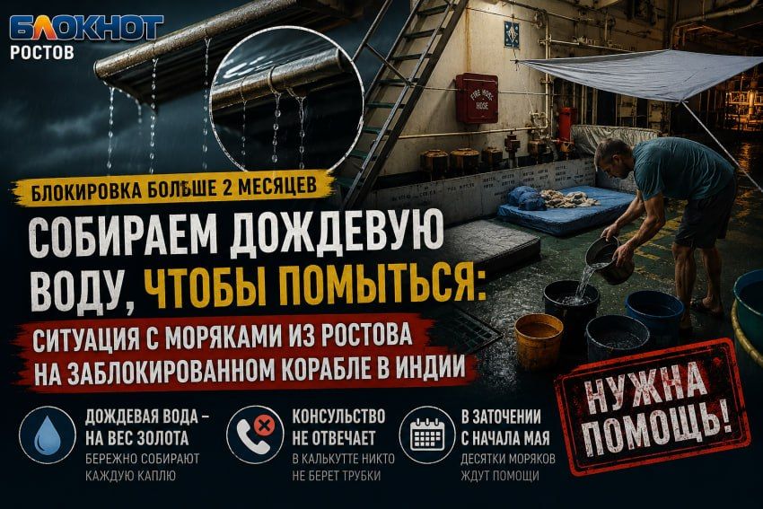Собираем дождевую воду, чтобы помыться: ситуация с моряками из Ростова на заблокированном корабле в Индии
