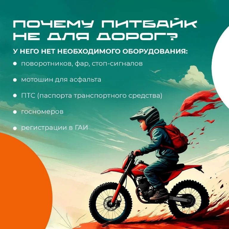 Питбайки стали популярной, но опасной игрушкой среди молодежи Питбайки стали популярной, но опасной игрушкой среди молодежи
