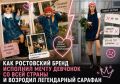 Ростовский джинсовый сарафан вернется после критики девчонок всей страны