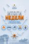 Итоги недели:. пожарно-спасательные подразделения реагировали на 96 техногенных пожаров, погиб 1 человек; 131 загорание сухой растительности и 84 мусора; 5 пожаров на землях лесного фонда; спасатели привлекались к проведению...