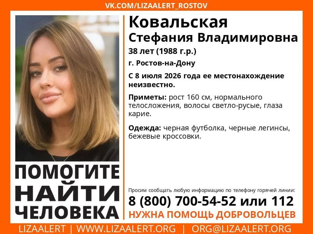 Пропала жительница Ростова Стефания Ковальская