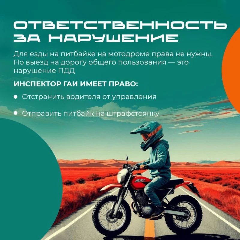 Питбайки стали популярной, но опасной игрушкой среди молодежи Питбайки стали популярной, но опасной игрушкой среди молодежи