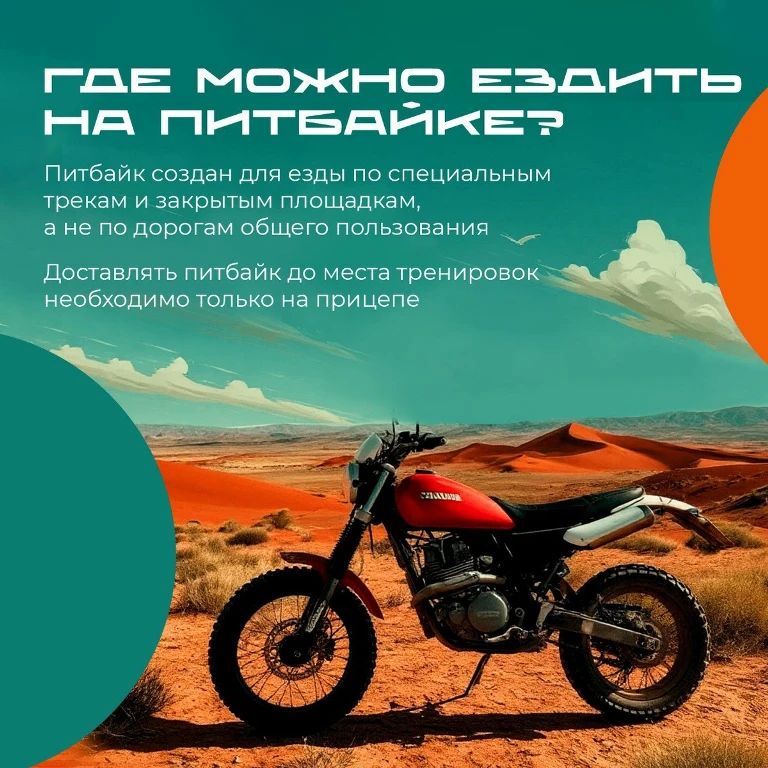 Питбайки стали популярной, но опасной игрушкой среди молодежи Питбайки стали популярной, но опасной игрушкой среди молодежи
