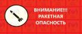 Красный уровень ракетной опасности объявлен в Ростовской области