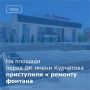 В Волгодонске начался ремонт светомузыкального фонтана у ДК имени Курчатова