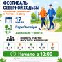 Фестиваль северной ходьбы «Активное долголетие» пройдёт в парке Октября в Ростове