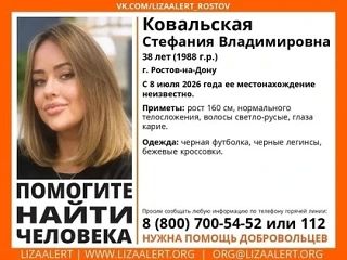 В Ростове пропала 38-летняя помощница юриста Стефания Ковальская