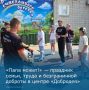 В День семьи, любви и верности в центре «Добродея» прошёл праздник для шахтинских родителей и получателей услуг центра, в том числе учеников школыинтерната № 16