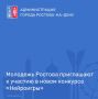 Президентская платформа «Россия – страна возможностей» запускает новый спецпроект для IT-талантов