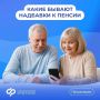 Соцфонд увеличивает пенсию в зависимости от возраста, места жительства и иных обстоятельств