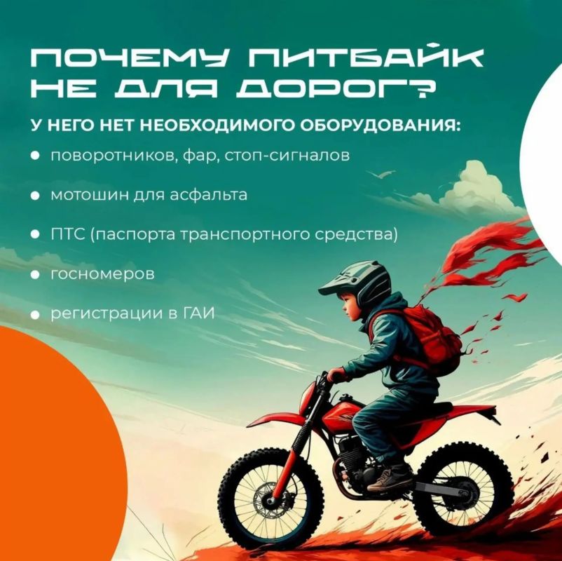В разгар лета напоминаем о правилах безопасности при управлении питбайками В разгар лета напоминаем о правилах безопасности при управлении питбайками