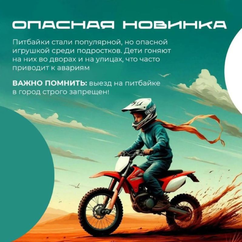 В разгар лета напоминаем о правилах безопасности при управлении питбайками В разгар лета напоминаем о правилах безопасности при управлении питбайками