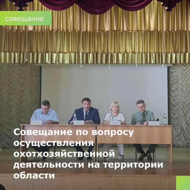 В Каменском районе прошло совещание с участием охотпользователей Ростовской области