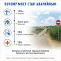 В станице Кривянской закрыт аварийный мост через реку Тузлов