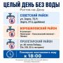Жители 3 районов Ростова остались на целый день без воды
