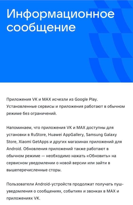VK и мессенджер Макс удалили из Google Play - подтвердили в пресс-службе VK