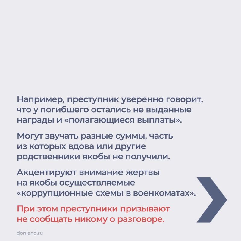 Мошенники пытаются выманить деньги у родных погибших российских бойцов Мошенники пытаются выманить деньги у родных погибших российских бойцов