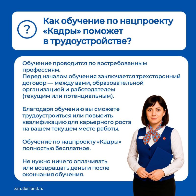 Обучение по нацпроекту «Кадры»: отвечаем на главные вопросы Обучение по нацпроекту «Кадры»: отвечаем на главные вопросы