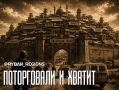 Торговый город. Как одному азербайджанцу визу продлили