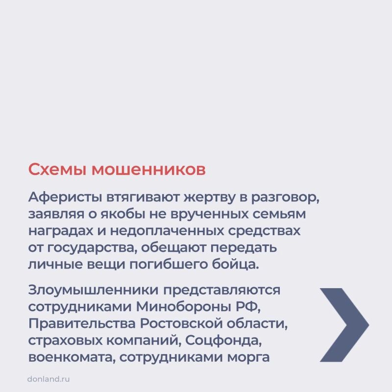 Мошенники пытаются выманить деньги у родных погибших российских бойцов Мошенники пытаются выманить деньги у родных погибших российских бойцов