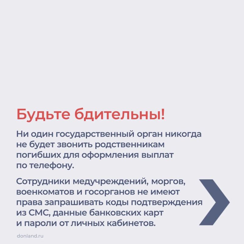 Мошенники пытаются выманить деньги у родных погибших российских бойцов Мошенники пытаются выманить деньги у родных погибших российских бойцов