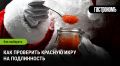 Как не ошибиться при покупке красной икры: советы и хитрости