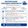 Внимание, пассажиры! Временно изменится расписание пригородных поездов