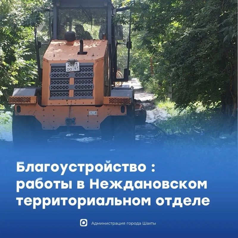 В Неждановском территориальном отделе Шахт продолжаются работы по благоустройству