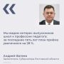 #АндрейФатеев. #Цитата. #Образование_РО