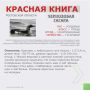Рубрика «Красная книга Ростовской области»!